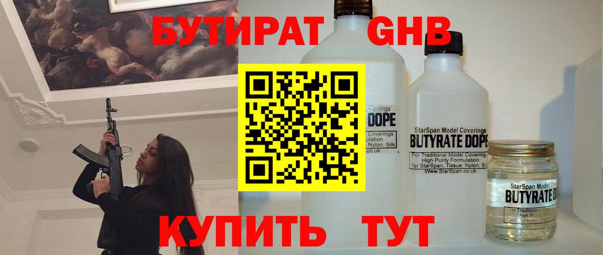 Бутират 1.4BDO  Вход с VPN  Гатчина 