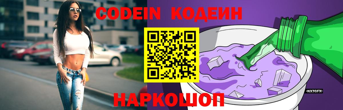 Кодеиновый сироп Lean напиток Lean (лин) Гатчина