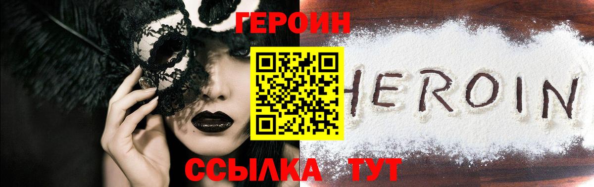 Героин хмурый  Вход с VPN  Гатчина 