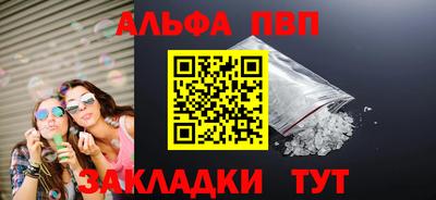альфа пвп Краснодар