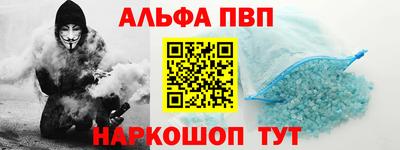 альфа пвп Краснодар