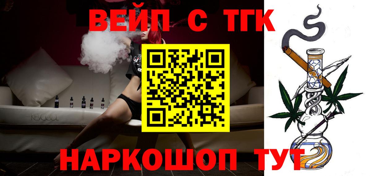 ТГК вейп с тгк  закладка  Гатчина  Вход с VPN 